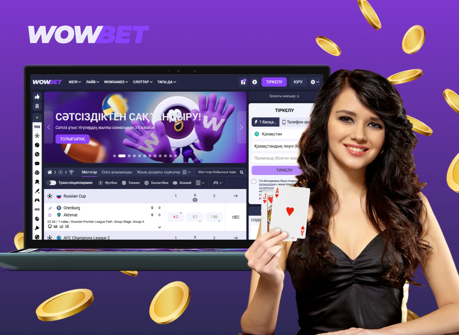 Wowbet арқылы спорттық іс-шараларға ставка жасаңыз