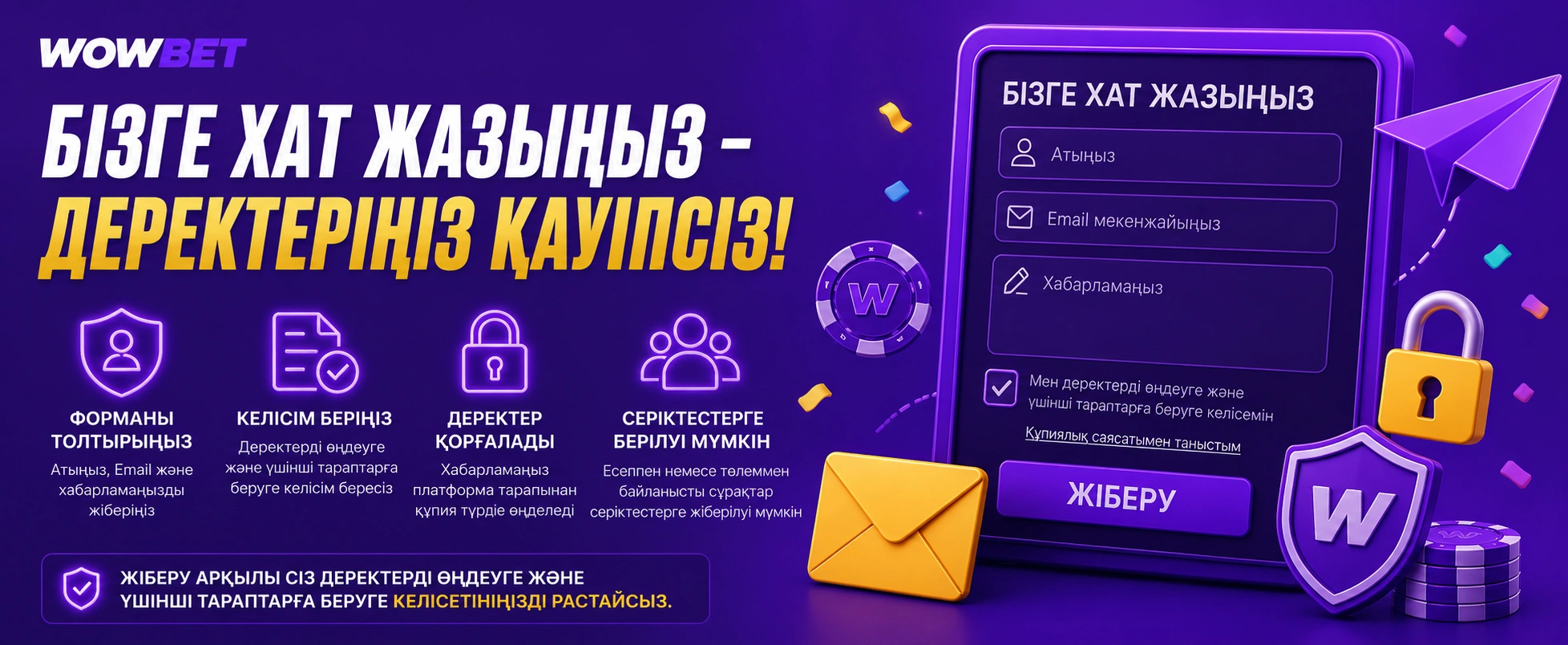 Wowbet байланыс формасы және деректерге келісім беру тәртібі
