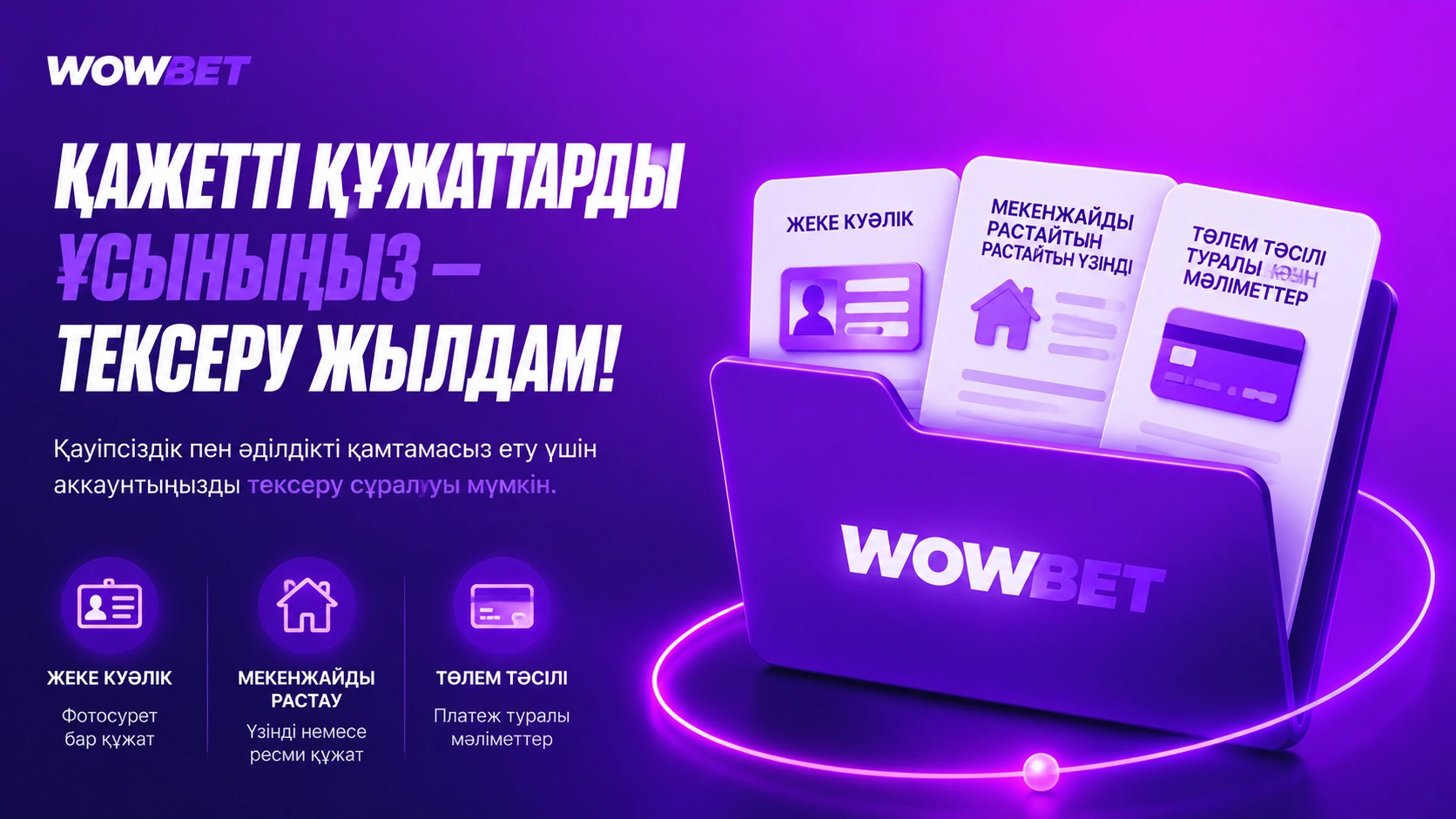 Wowbet верификация папкасы жеке куәлік мекенжай төлем құжатымен
