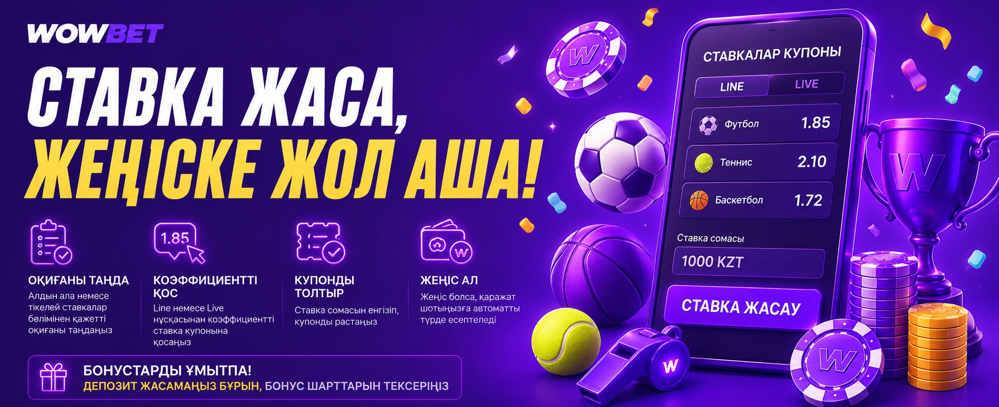 Wowbet спорт ставкаларын рәсімдеу бойынша нұсқаулық Қазақстанда