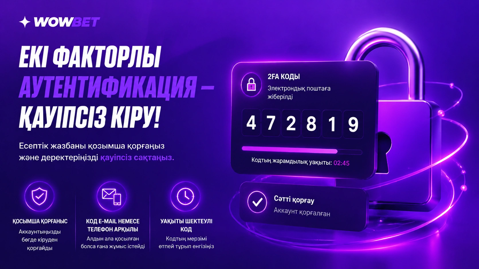 Wowbet екі факторлы аутентификация 2FA коды және құлып белгісі