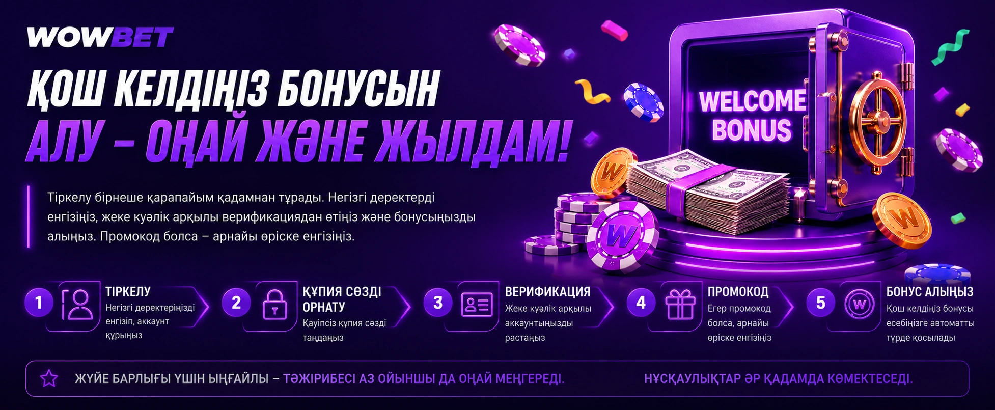 Wowbet қош келдіңіз бонусын алу қадамдары Қазақстан ойыншылары үшін