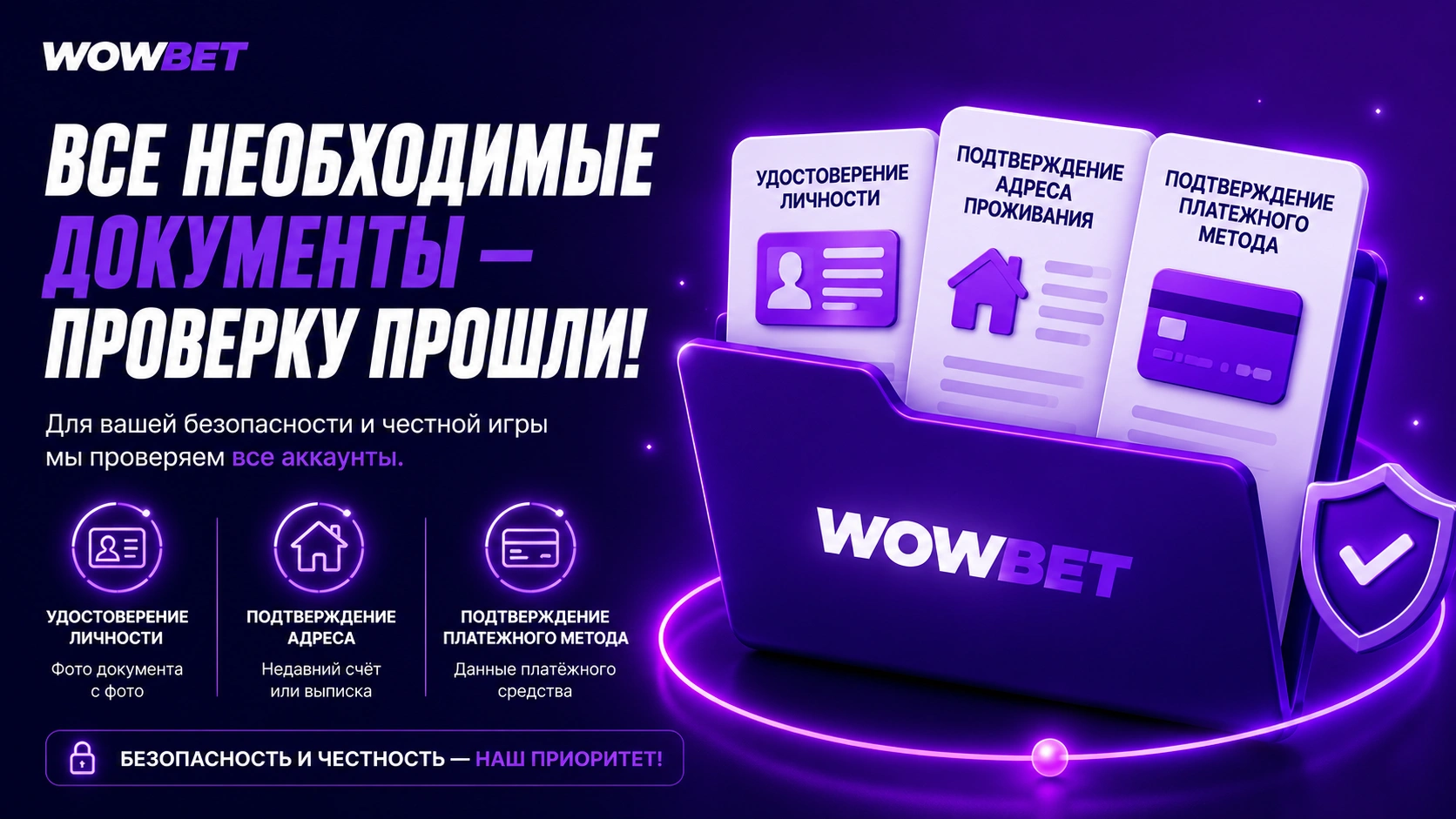 Проверка документов Wowbet для игроков Казахстана