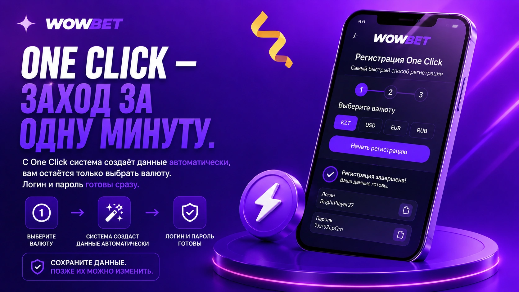 Регистрация One Click в Wowbet Казахстан