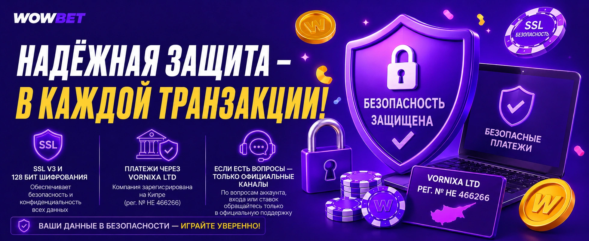 Защита платежей Wowbet в Казахстане