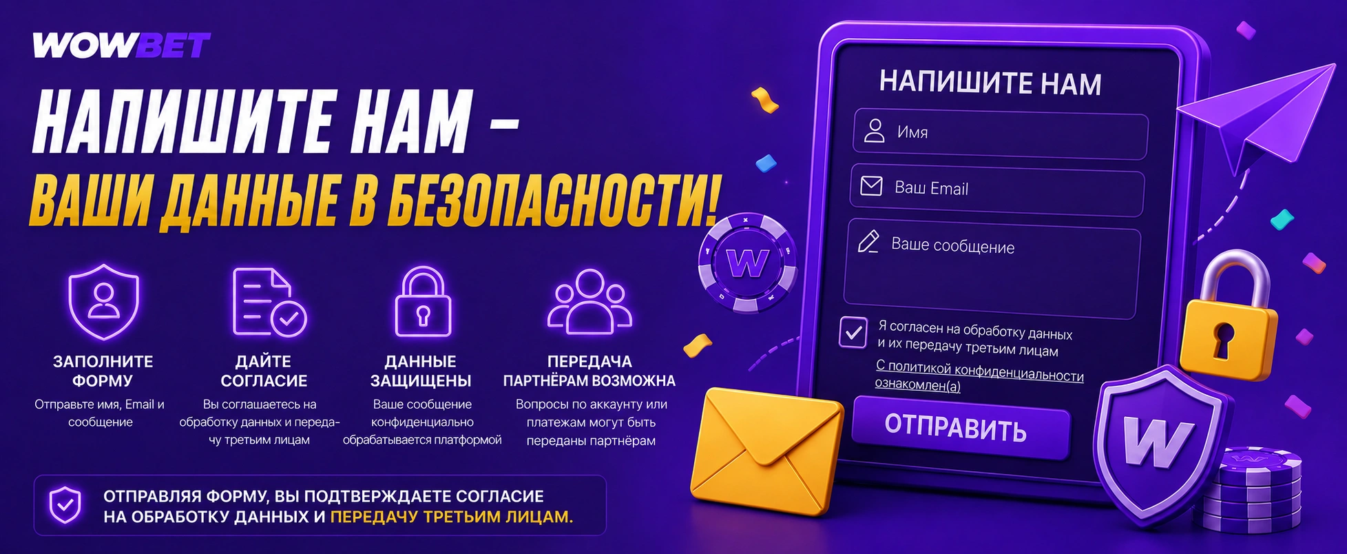 Конфиденциальность данных Wowbet для Казахстана