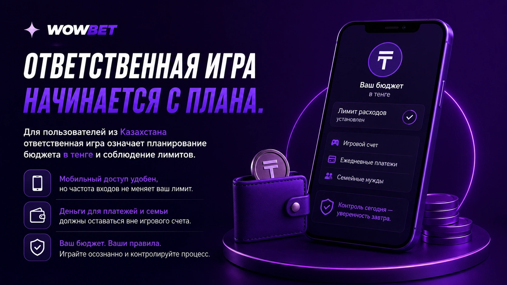 Ответственная игра в Wowbet Казахстан с планированием бюджета и лимитами ставок