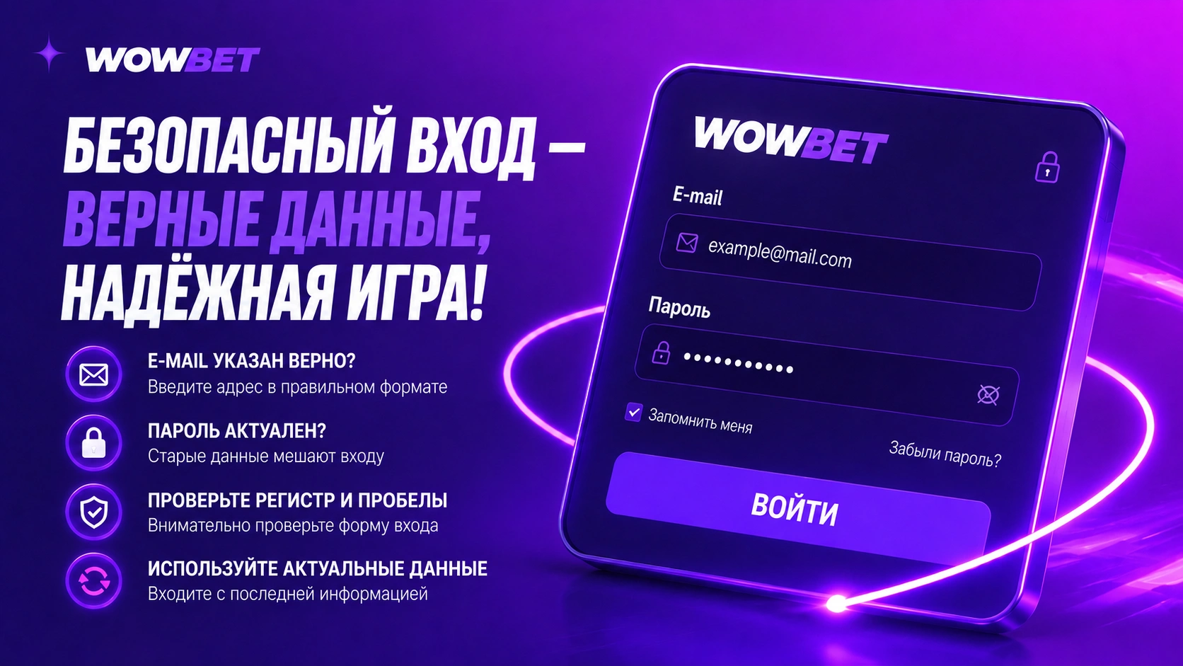 Безопасный вход в Wowbet для игроков Казахстана