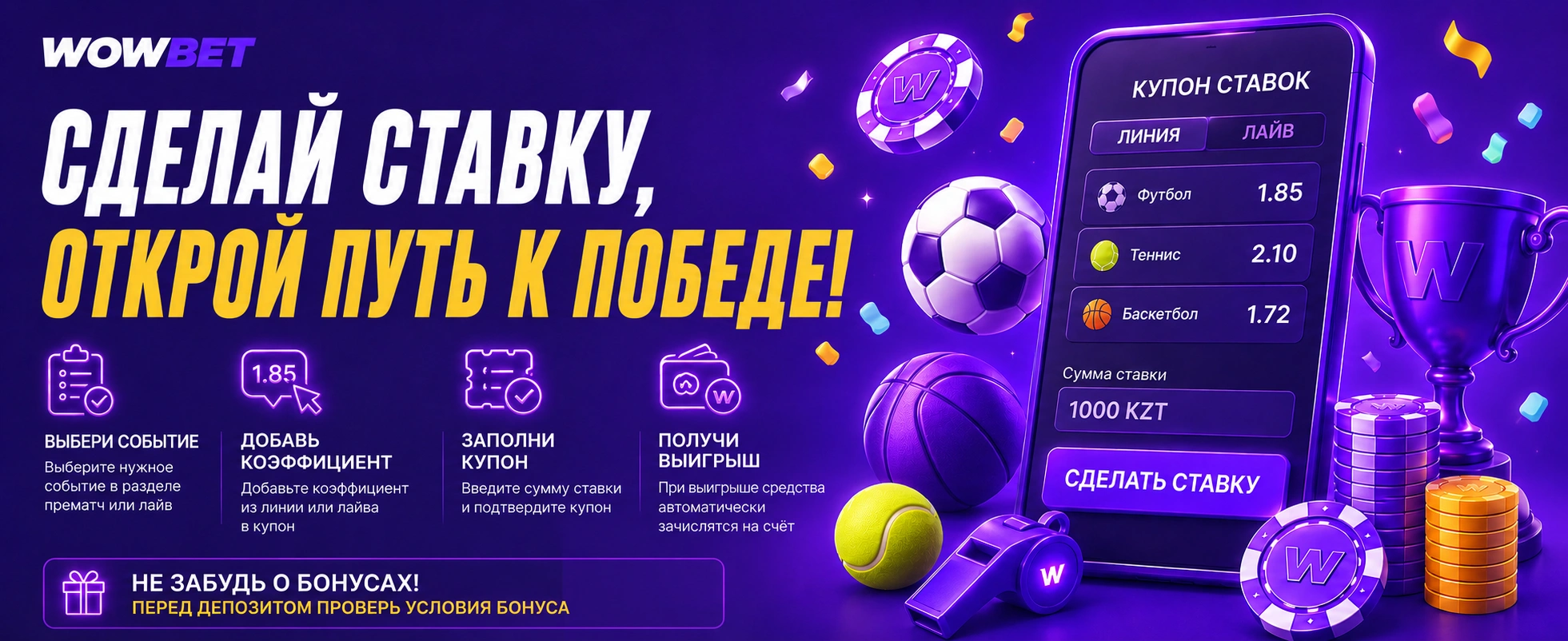 Спортивные ставки Wowbet для игроков Казахстана