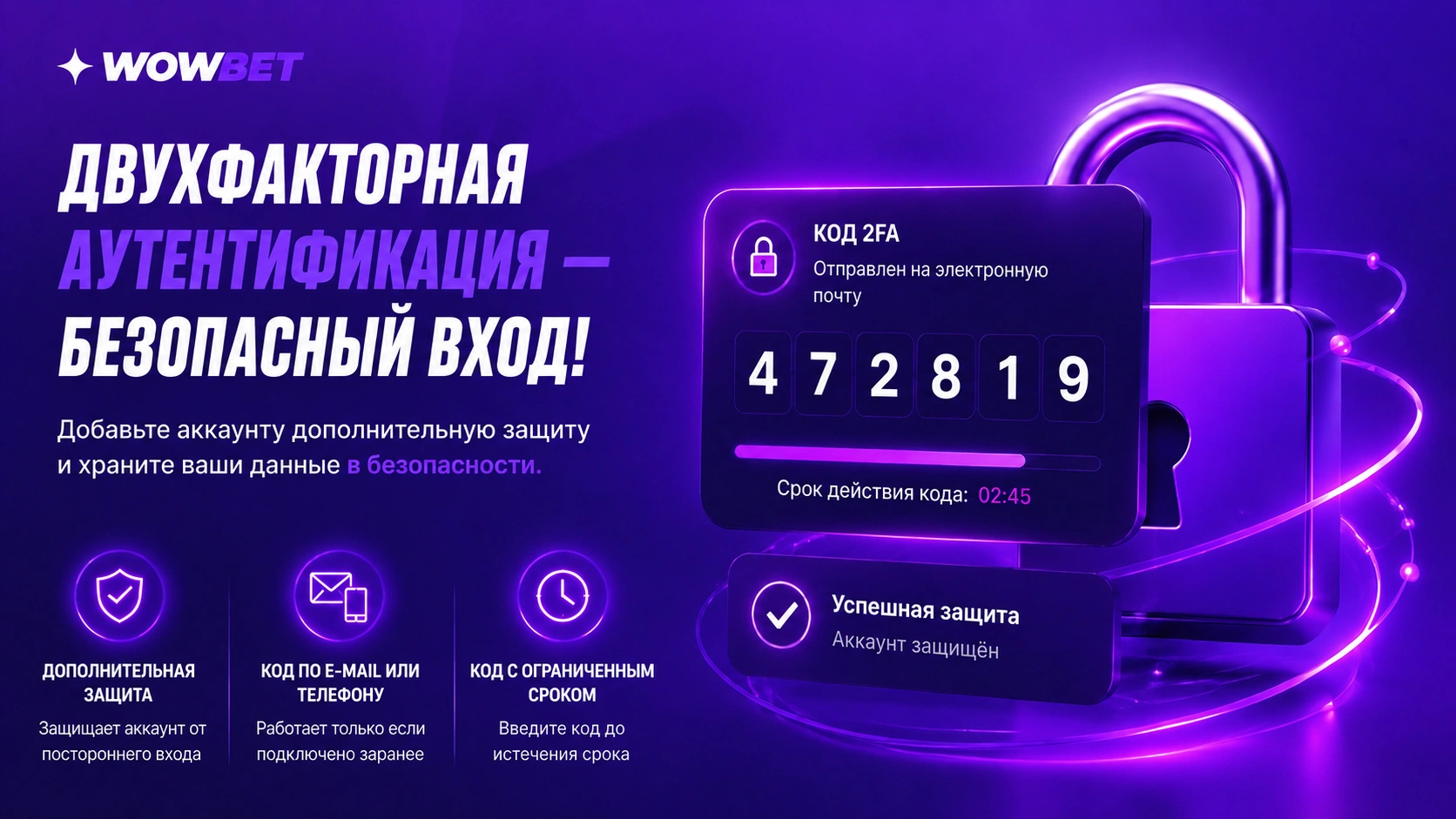 Двухфакторная защита Wowbet в Казахстане
